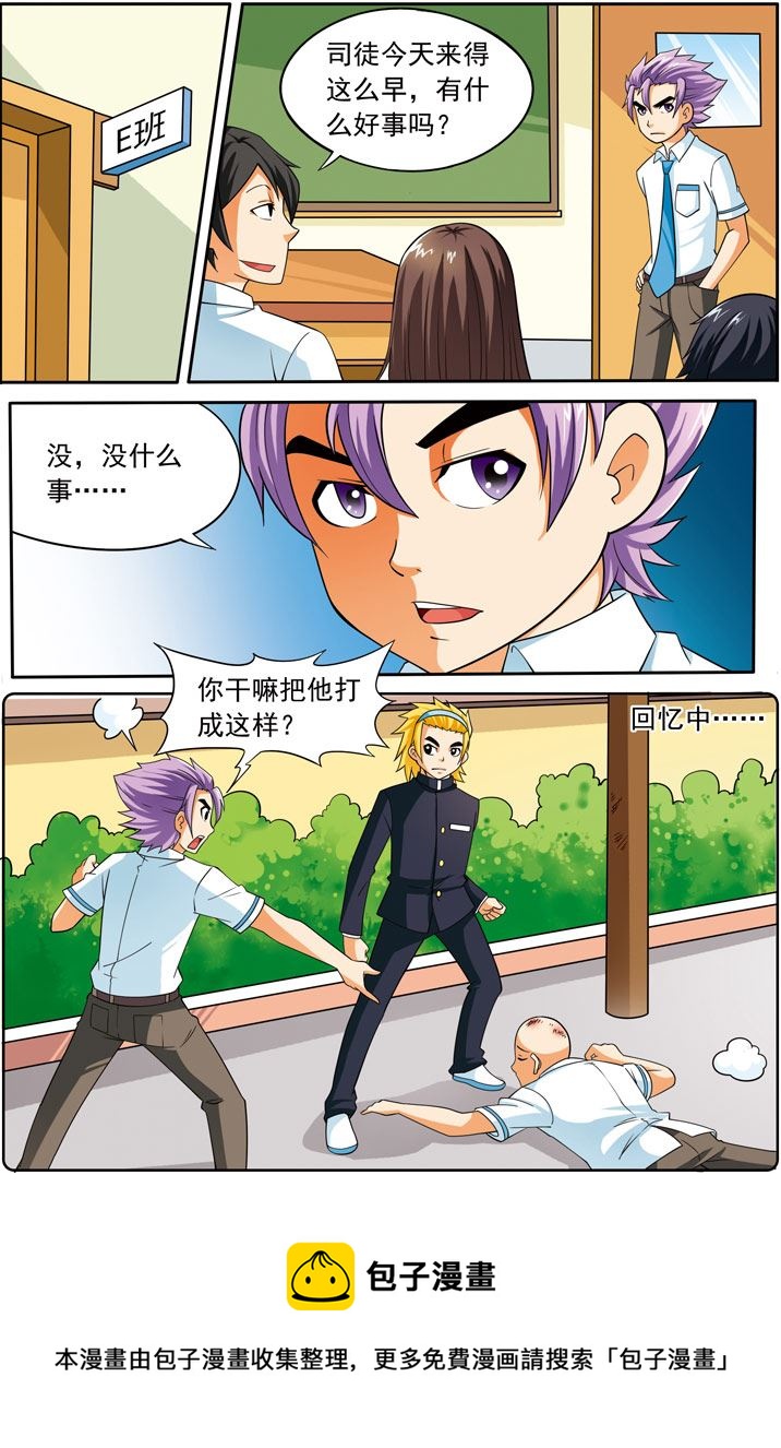 《时空剑客》时空剑客 第16集 第9页
