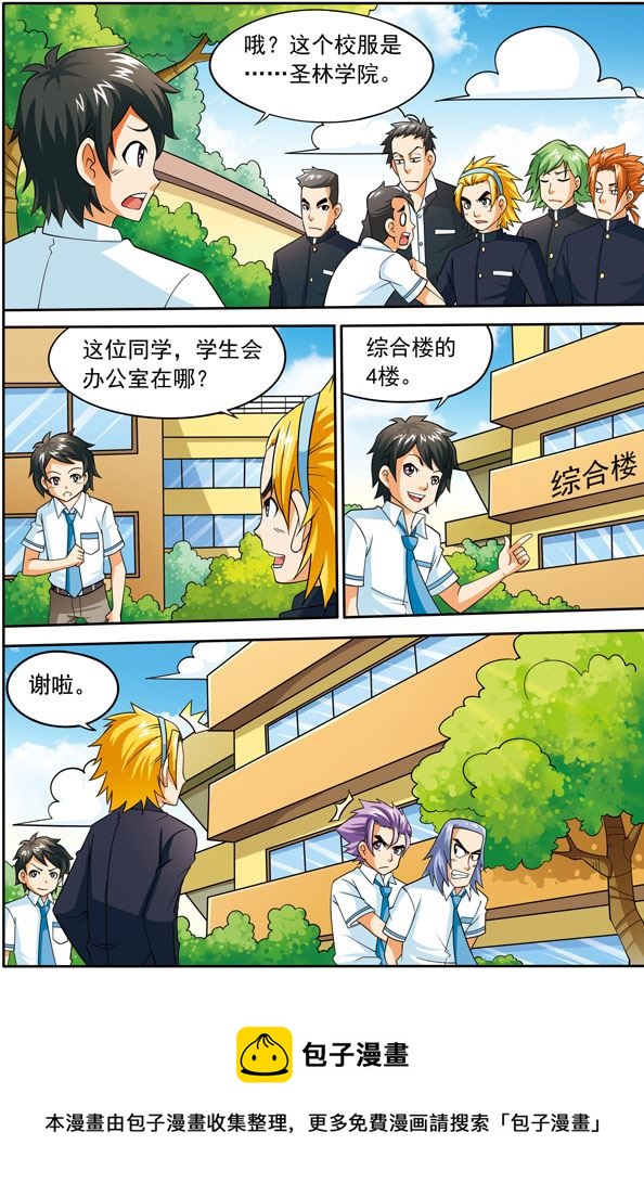 《时空剑客》时空剑客 第14集 第10页