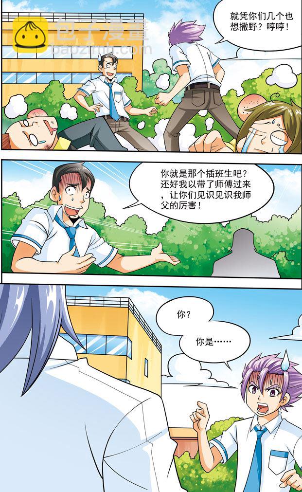 《时空剑客》时空剑客 第14集 第2页
