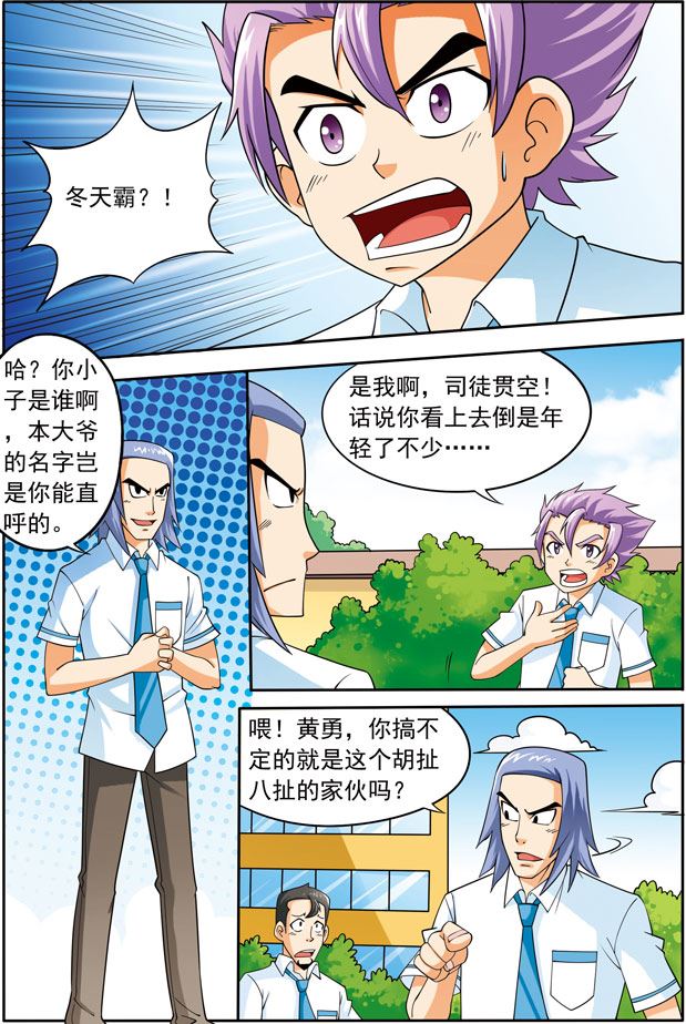 《时空剑客》时空剑客 第14集 第3页