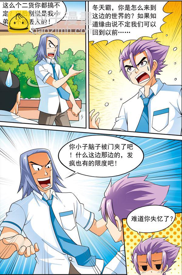 《时空剑客》时空剑客 第14集 第4页