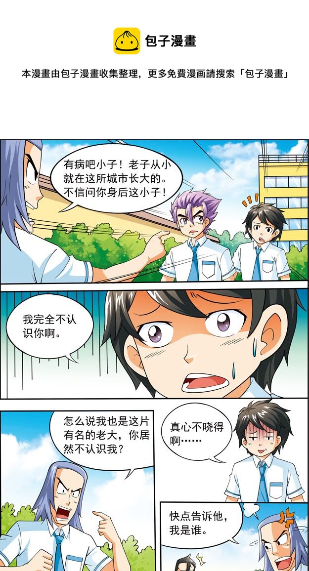 《时空剑客》时空剑客 第14集 第5页