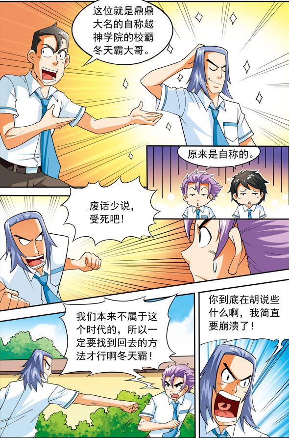 《时空剑客》时空剑客 第14集 第6页