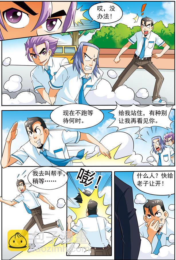 《时空剑客》时空剑客 第14集 第7页