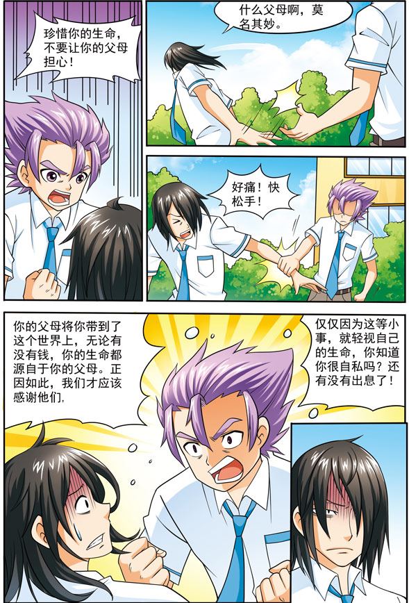 《时空剑客》时空剑客 第13集 第10页