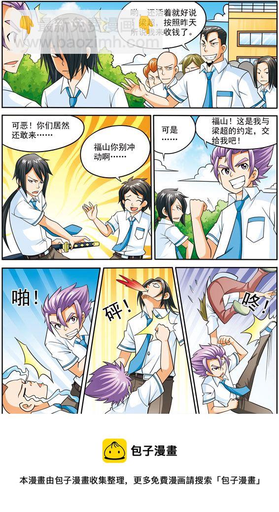 《时空剑客》时空剑客 第13集 第11页