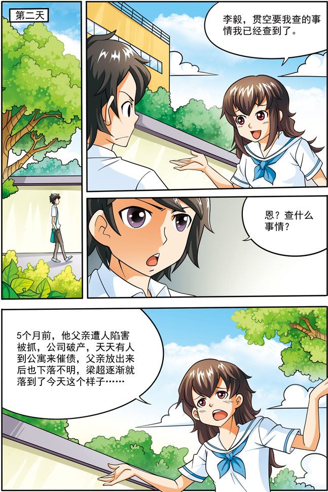 《时空剑客》时空剑客 第13集 第3页