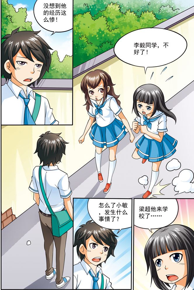 《时空剑客》时空剑客 第13集 第4页