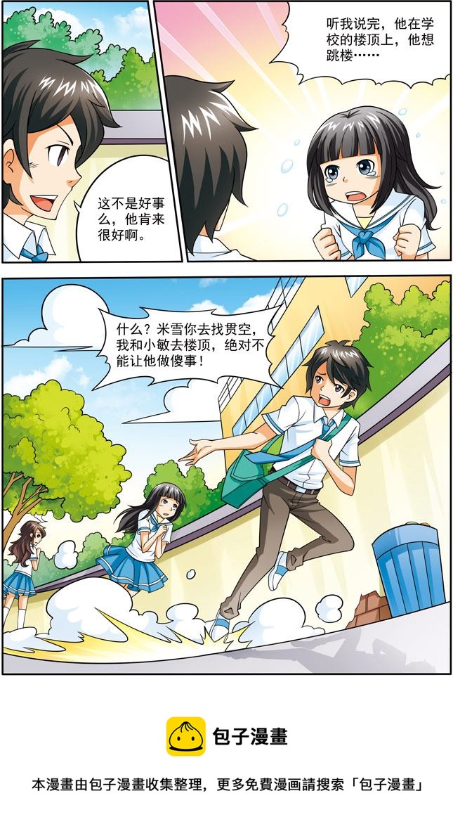 《时空剑客》时空剑客 第13集 第5页