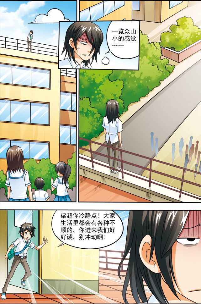 《时空剑客》时空剑客 第13集 第6页
