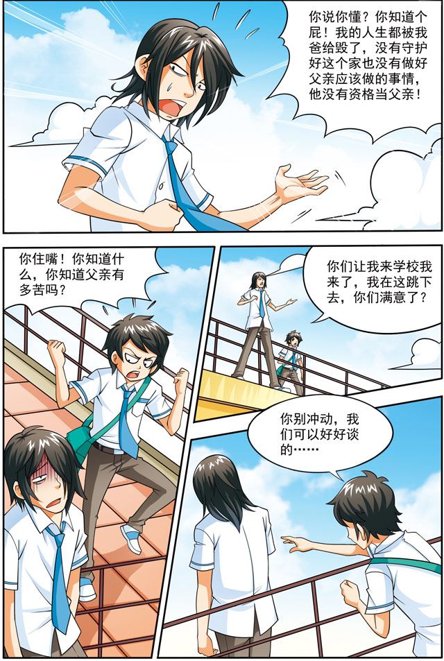 《时空剑客》时空剑客 第13集 第7页