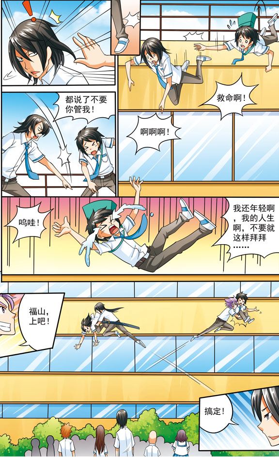 《时空剑客》时空剑客 第13集 第8页
