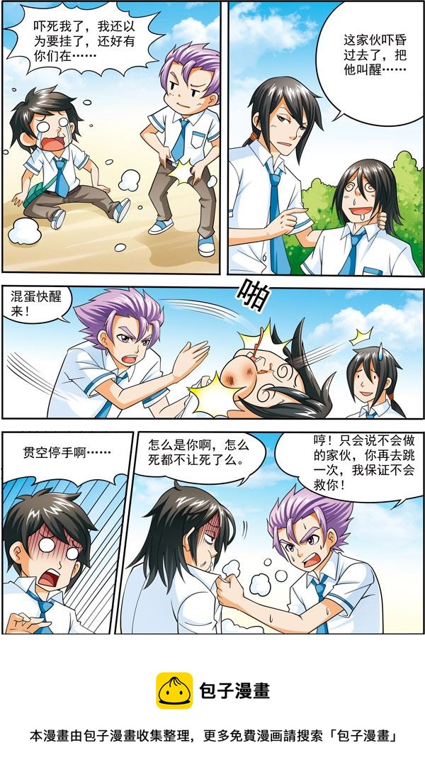《时空剑客》时空剑客 第13集 第9页