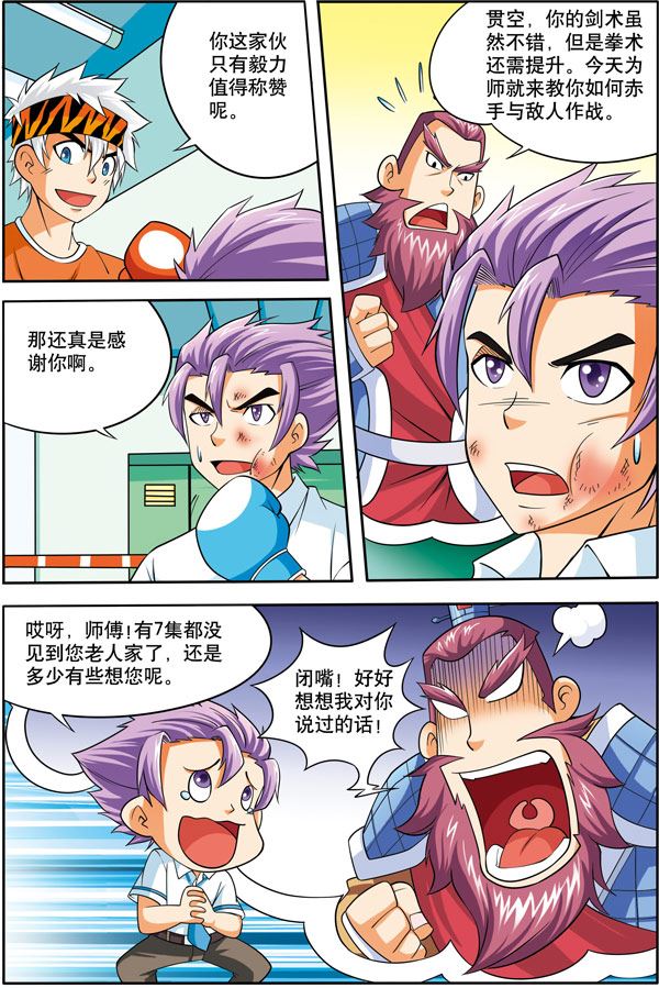 《时空剑客》时空剑客 第19集 第2页