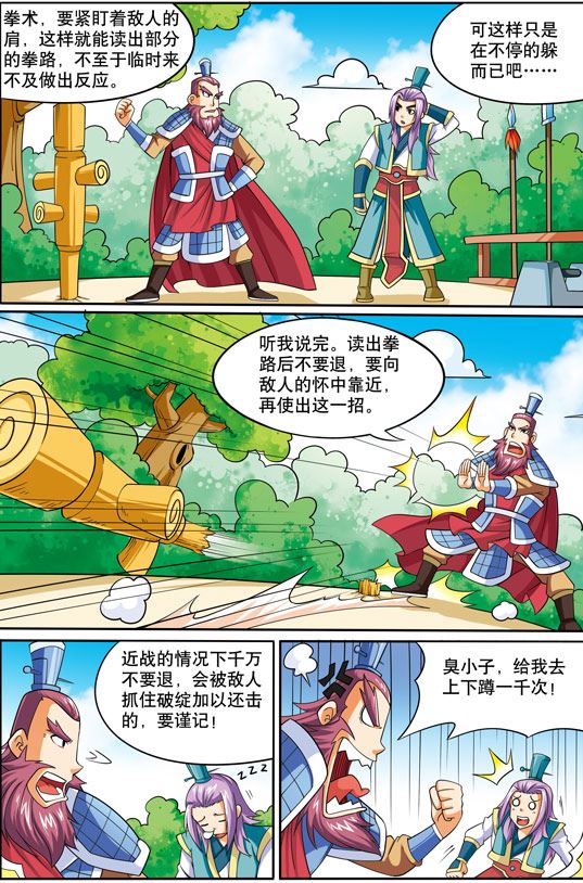 《时空剑客》时空剑客 第19集 第3页