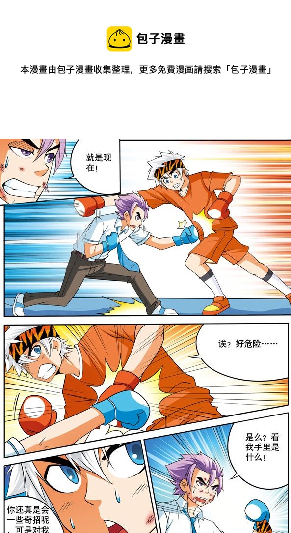 《时空剑客》时空剑客 第19集 第5页