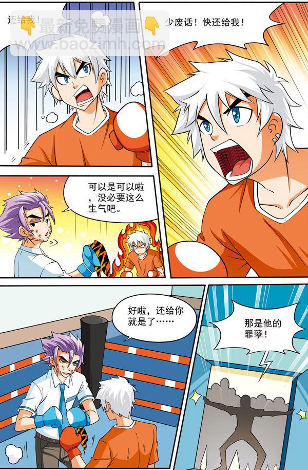 《时空剑客》时空剑客 第19集 第6页
