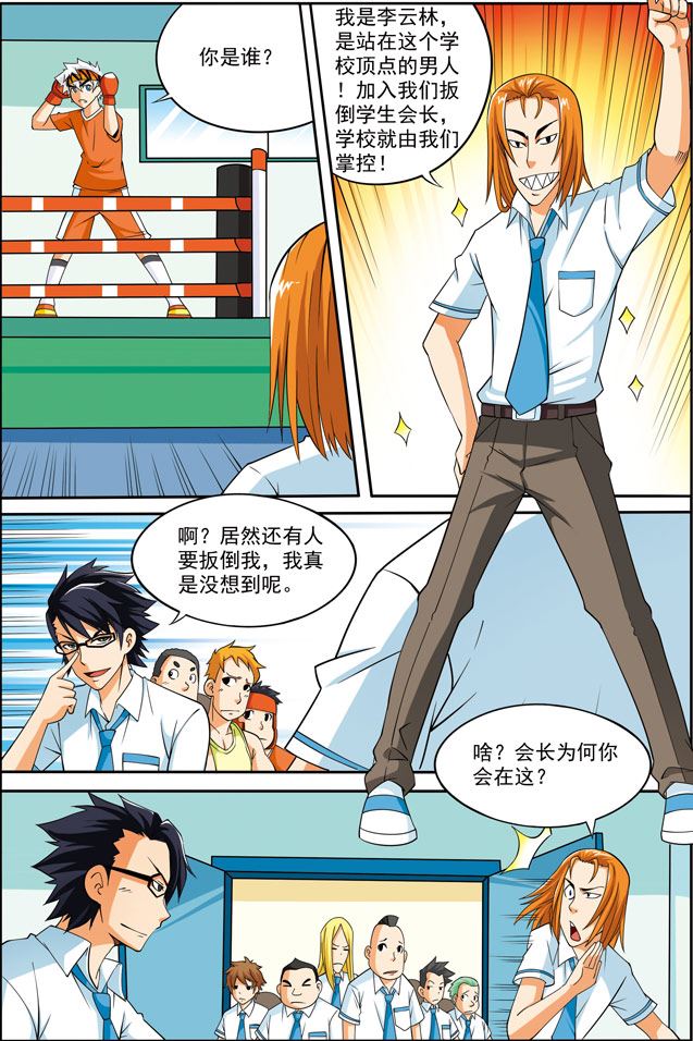 《时空剑客》时空剑客 第19集 第7页
