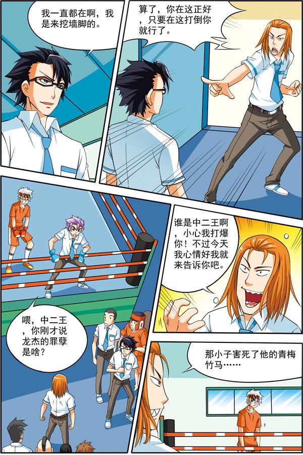 《时空剑客》时空剑客 第19集 第8页