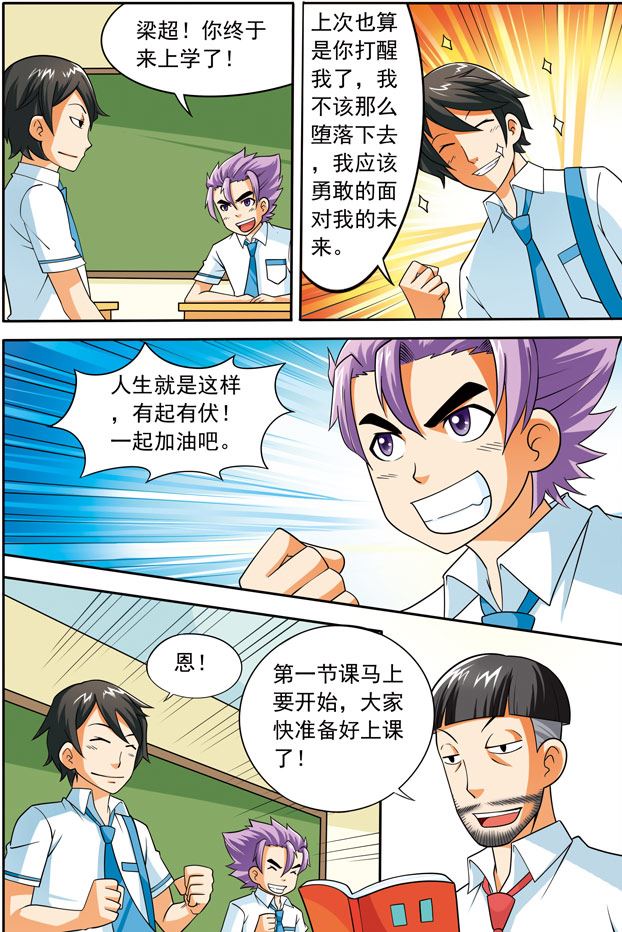 《时空剑客》时空剑客 第17集 第4页