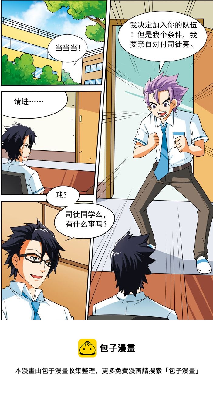 《时空剑客》时空剑客 第17集 第5页