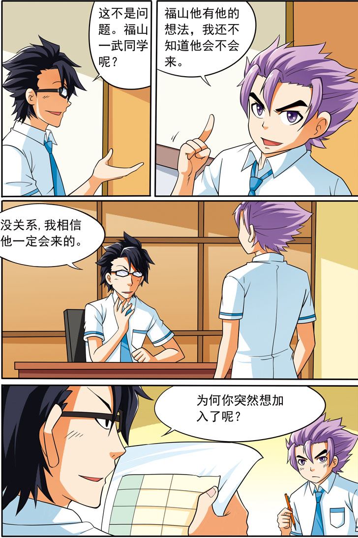 《时空剑客》时空剑客 第17集 第6页
