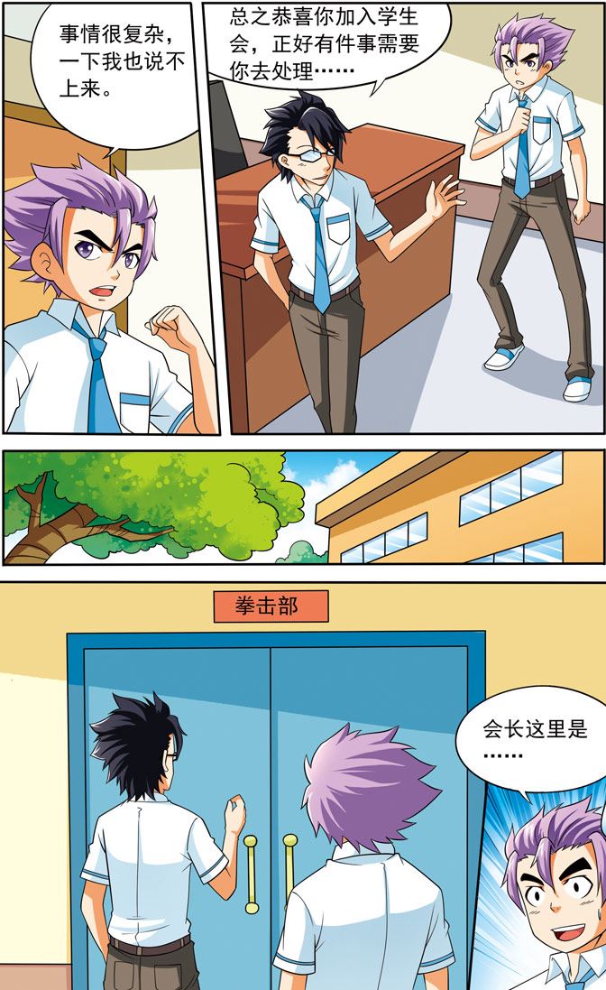 《时空剑客》时空剑客 第17集 第7页