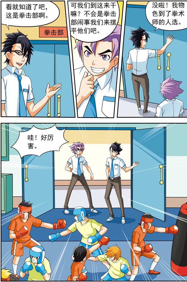 《时空剑客》时空剑客 第17集 第8页