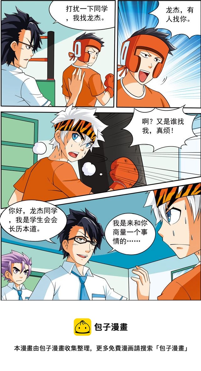 《时空剑客》时空剑客 第17集 第9页