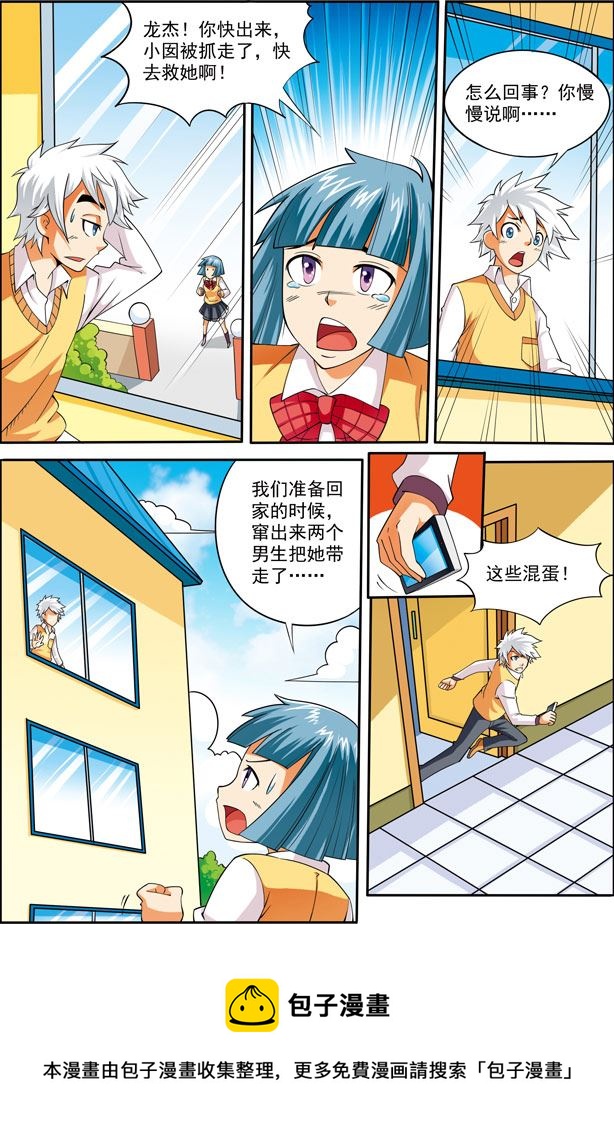 《时空剑客》时空剑客 第20集 第10页