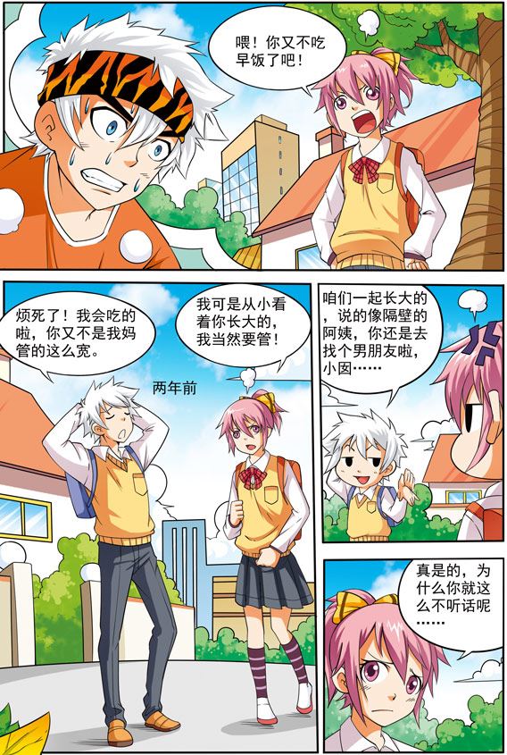 《时空剑客》时空剑客 第20集 第2页