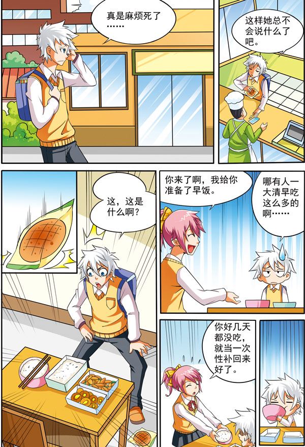 《时空剑客》时空剑客 第20集 第3页