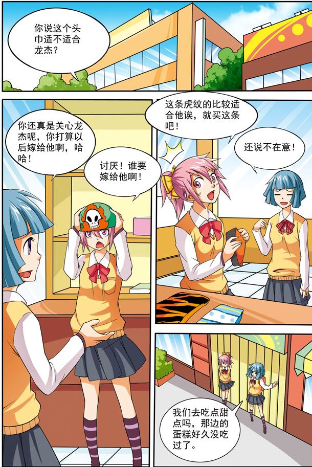 《时空剑客》时空剑客 第20集 第6页
