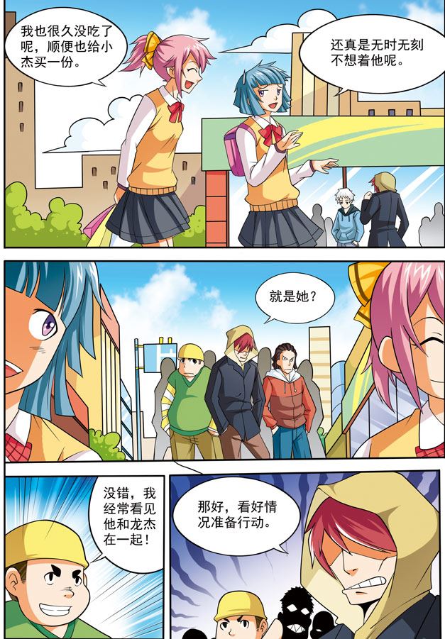 《时空剑客》时空剑客 第20集 第7页