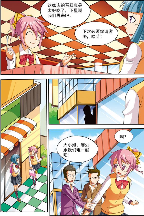 《时空剑客》时空剑客 第20集 第8页