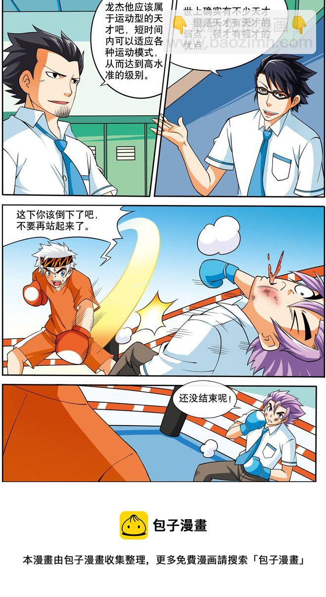 《时空剑客》时空剑客 第18集 第10页