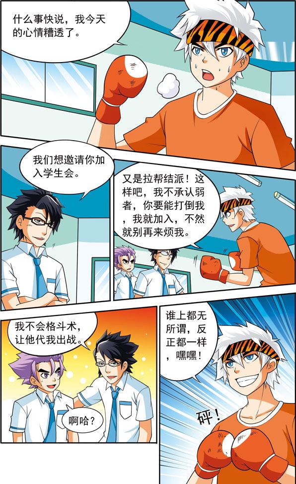 《时空剑客》时空剑客 第18集 第2页