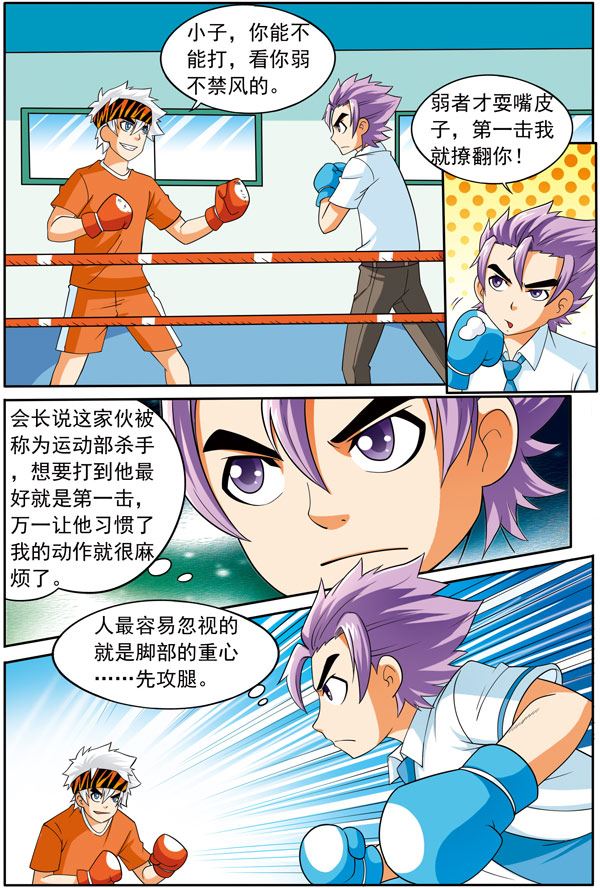 《时空剑客》时空剑客 第18集 第3页