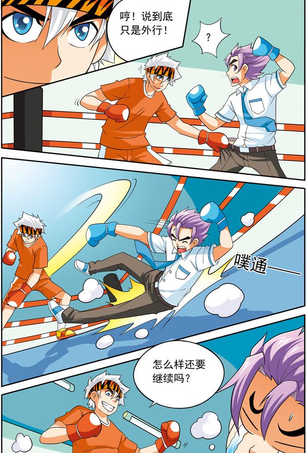 《时空剑客》时空剑客 第18集 第4页
