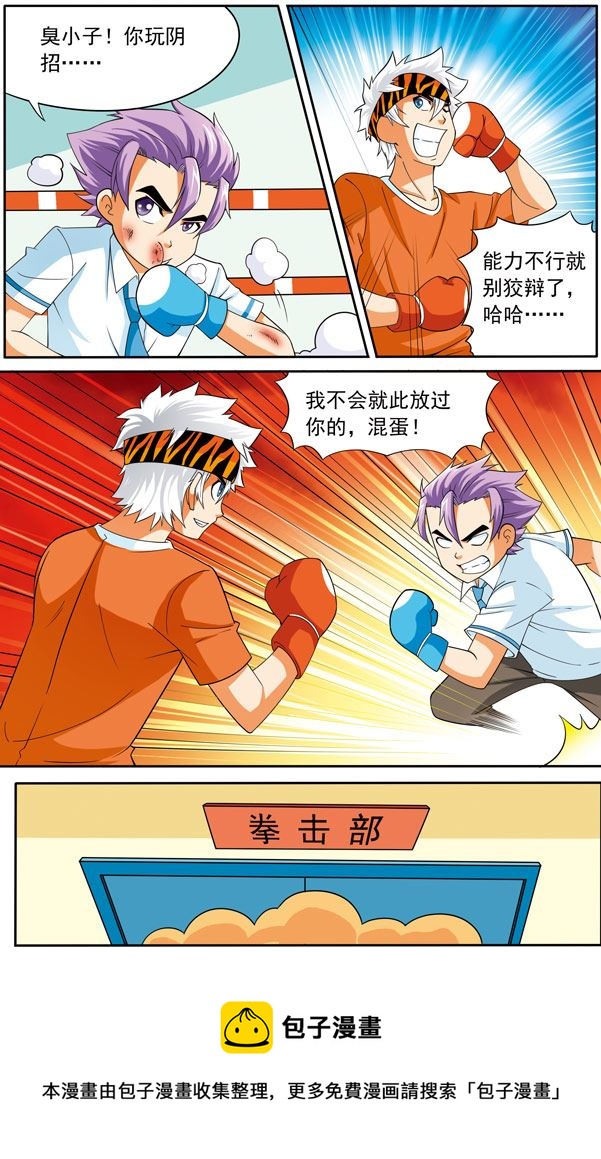 《时空剑客》时空剑客 第18集 第5页
