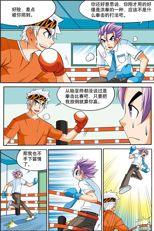 《时空剑客》时空剑客 第18集 第8页