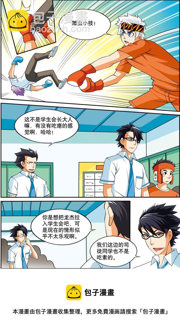 《时空剑客》时空剑客 第18集 第9页