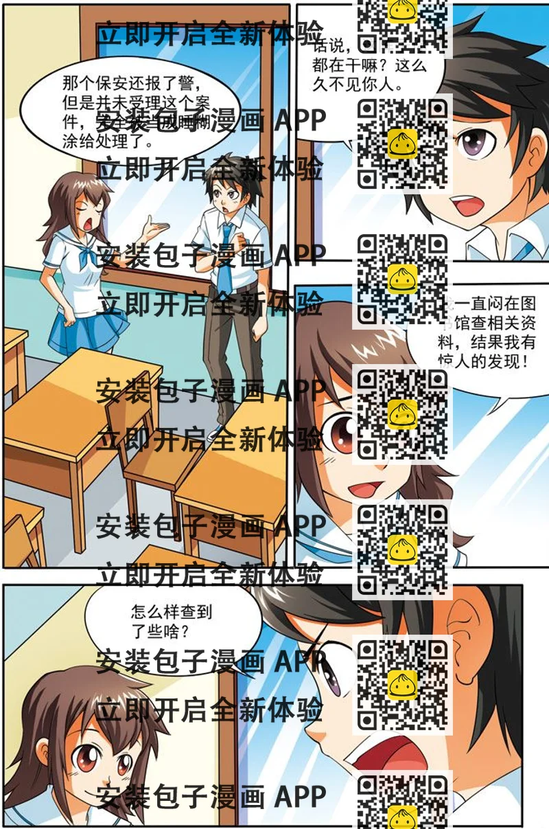 《时空剑客》时空剑客 第23集 第2页