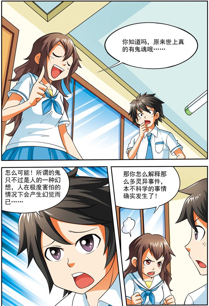 《时空剑客》时空剑客 第23集 第3页