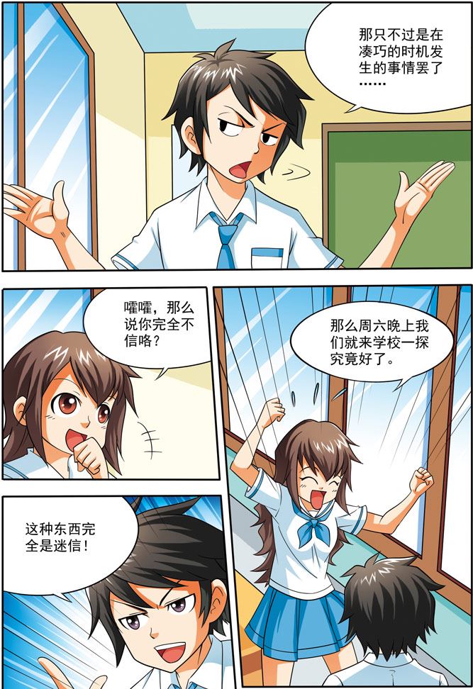 《时空剑客》时空剑客 第23集 第4页
