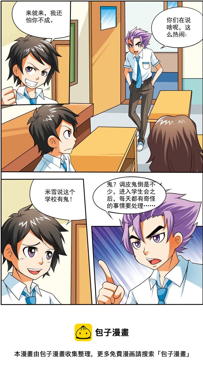 《时空剑客》时空剑客 第23集 第5页