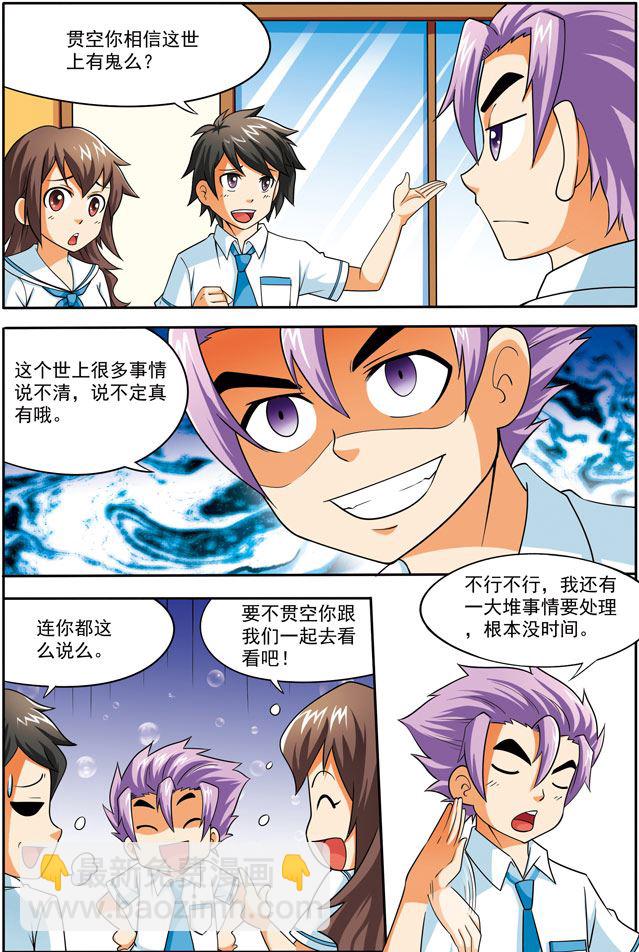 《时空剑客》时空剑客 第23集 第6页