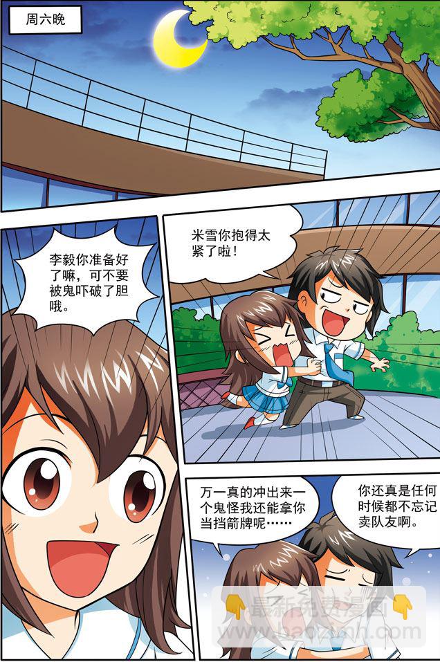 《时空剑客》时空剑客 第23集 第7页