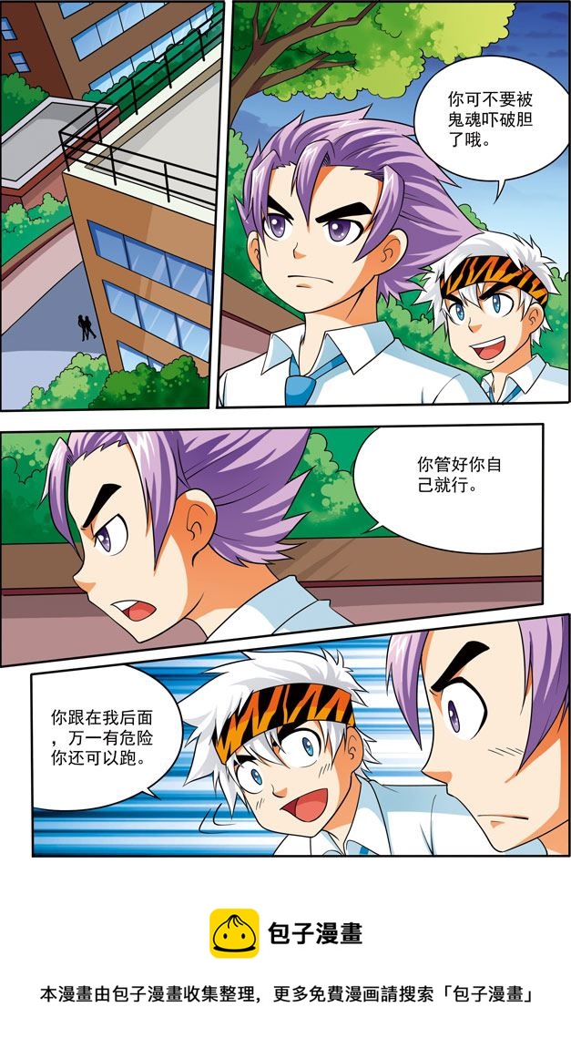 《时空剑客》时空剑客 第23集 第8页