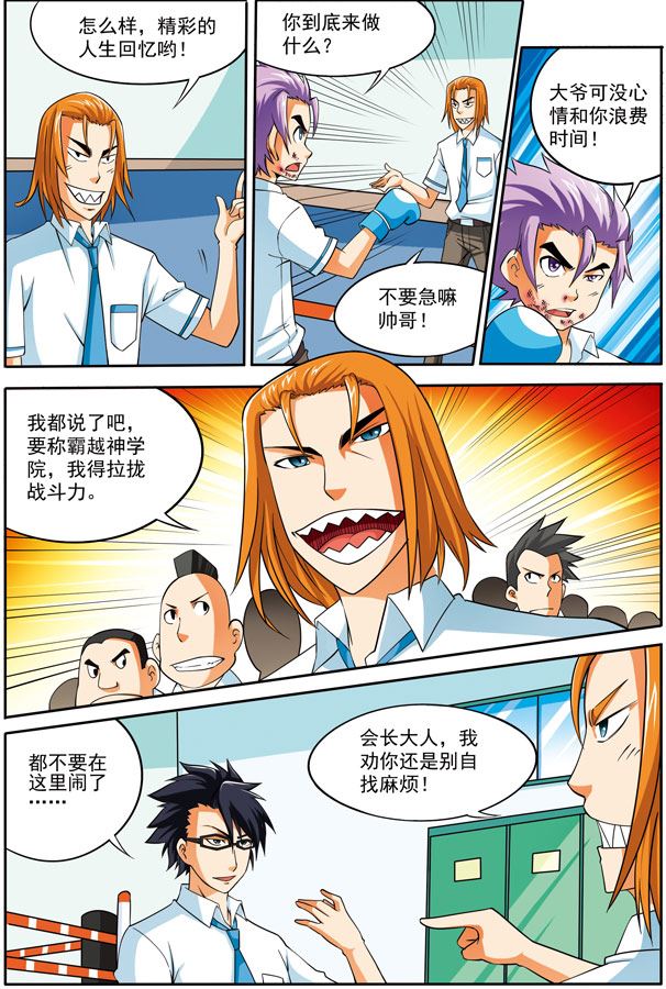《时空剑客》时空剑客 第22集 第2页